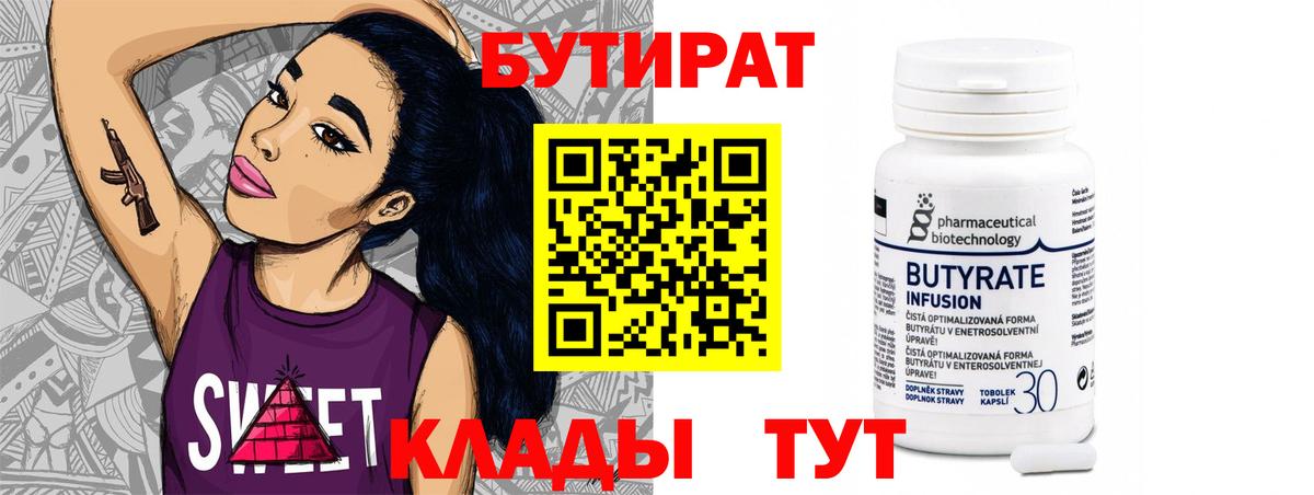 Бутурлиновка  БУТИРАТ BDO  Вход с VPN 