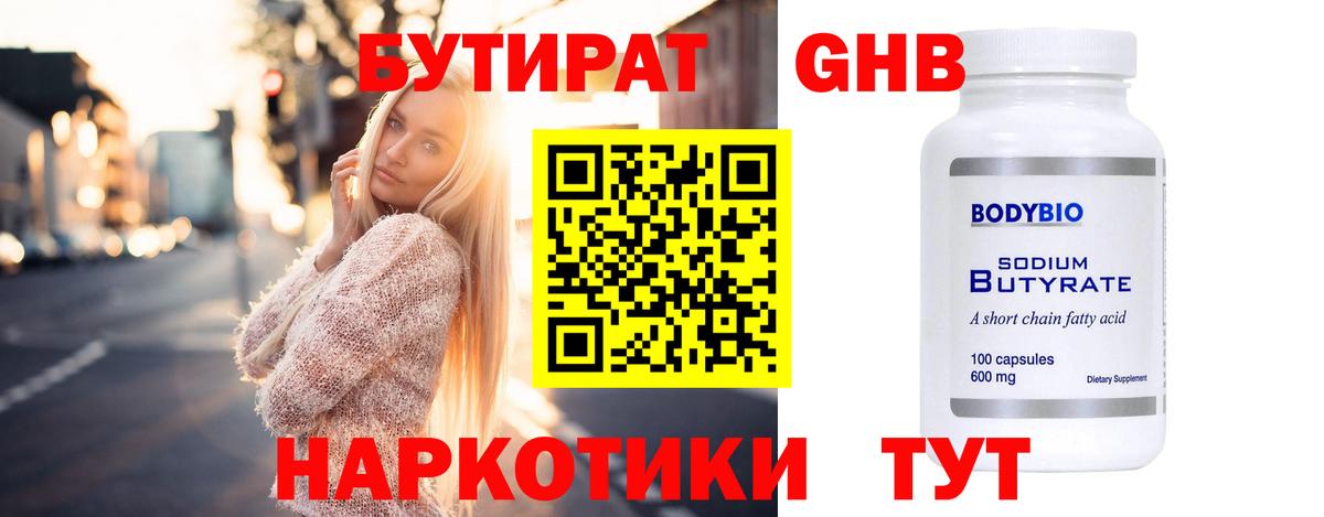 БУТИРАТ бутандиол Бутурлиновка