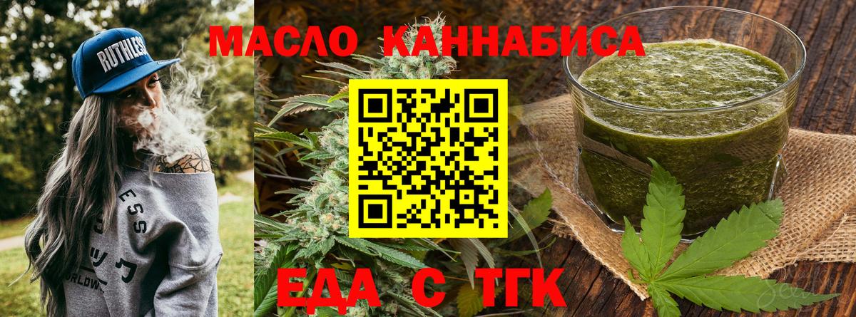 Еда ТГК конопля  Вход с VPN  Бутурлиновка 