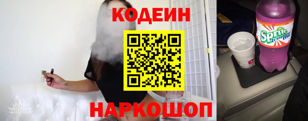 Codein Purple Drank Бутурлиновка